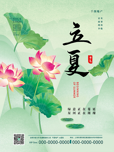 立夏节气荷花渐变地产行业二十四节气海报