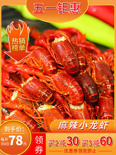 夏季促销领券到手价直通车主图