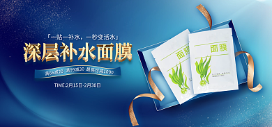 电商淘宝面膜促销蓝色海报