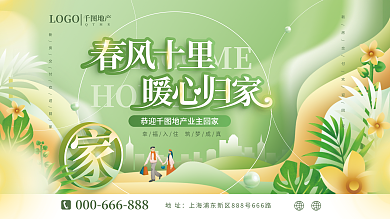 小清新风地址HOME欢迎业主回家展板