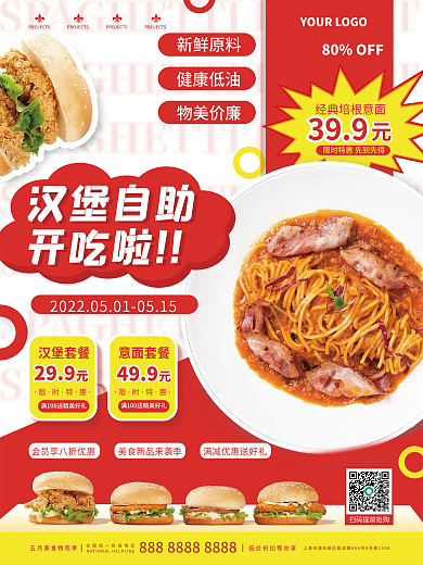 小清新餐饮新鲜原料健康低油意面自助餐活动促销海报