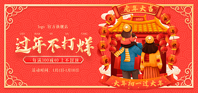 电商淘宝年货节促销banner