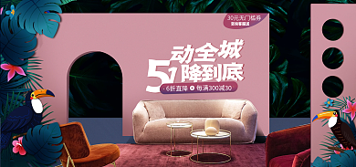 五一劳动节促销6折直降咨询客服送源文件家具