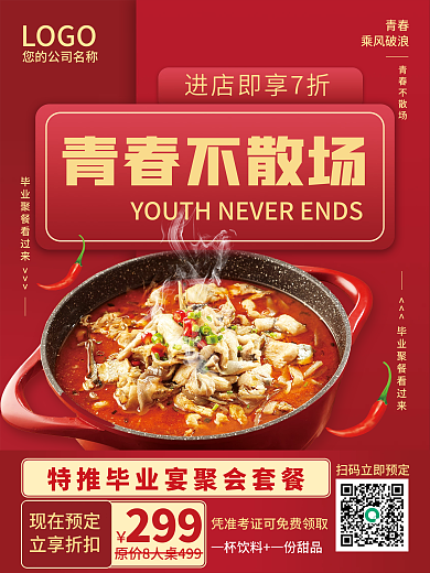 毕业季毕业生青春不散场LOGO海报餐饮美食