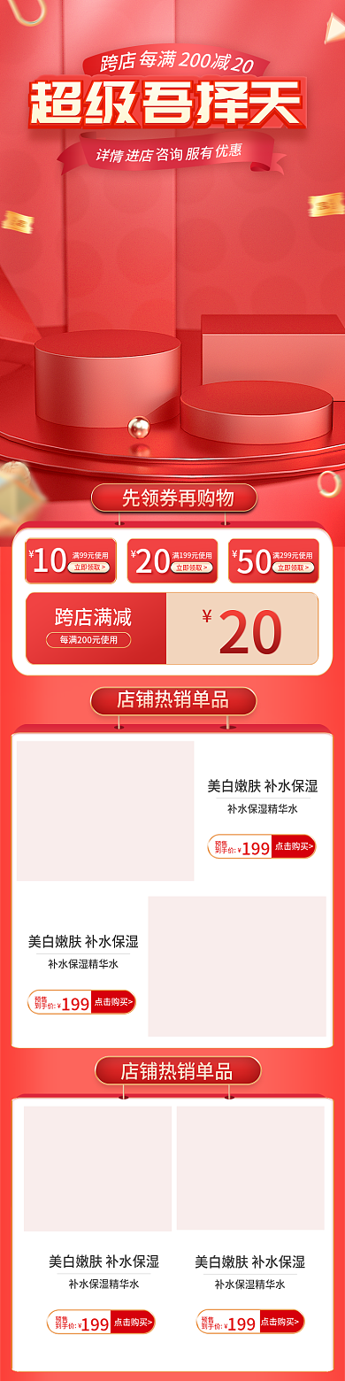 电商55预售到手价天盛典618双十一大促销首页