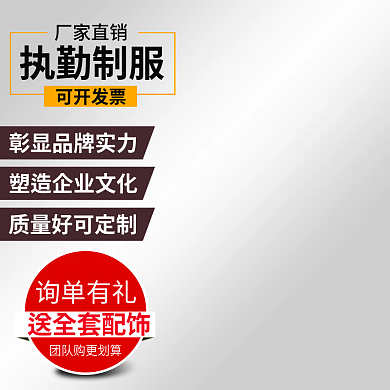 淘宝电商送全套配饰询单有礼大促主图