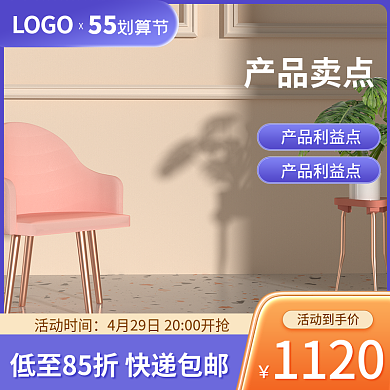 555划算1120活动到手价家具主图
