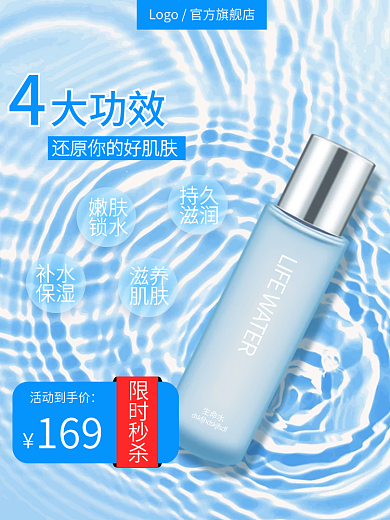 蓝色简约补水保湿化妆品主图