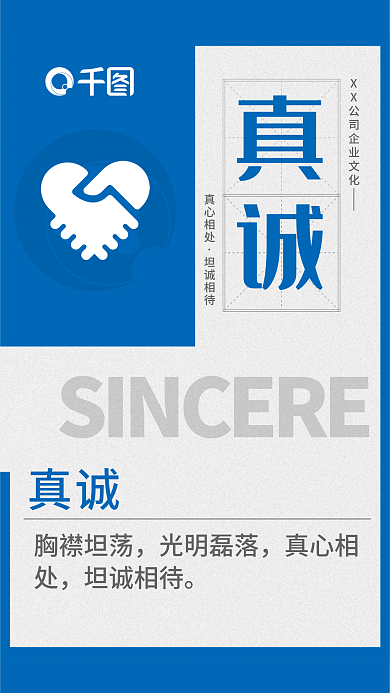 简约大气真心相处坦诚相待展板