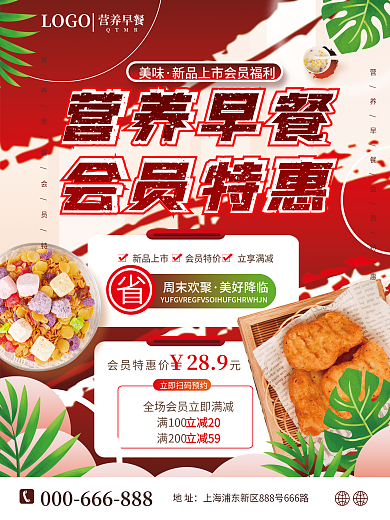 小清新餐饮满100满200快餐早餐会员福利