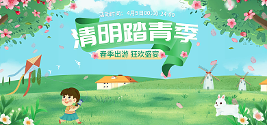 小清新清明节活动时间4月5暖春季出游电商海报