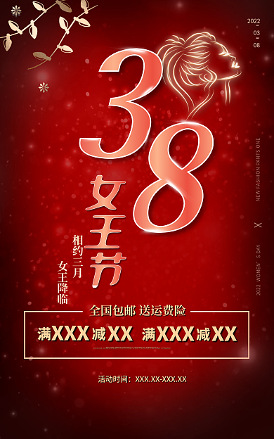 38女王节红色电商海报banner图无线