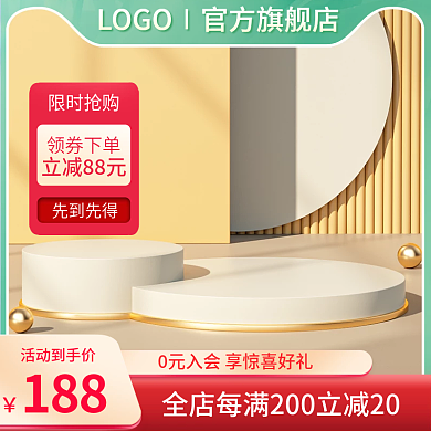 c4d美妆活动到手价188护肤品五一618活动主图