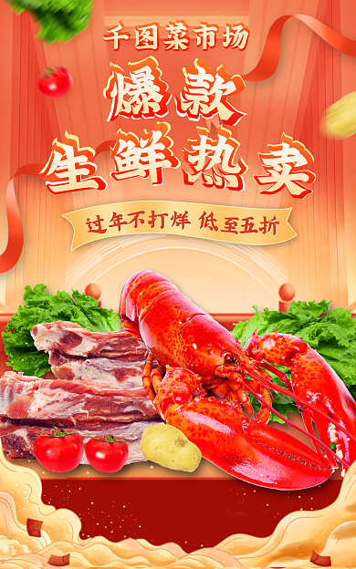 餐饮美食五折菜市场促销海报