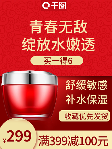 简约美妆青春无敌绽放水嫩透直通车