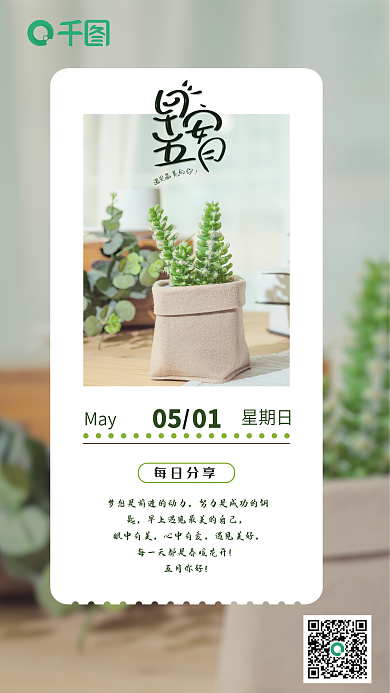 简约清新0501早安五月摄影图海报