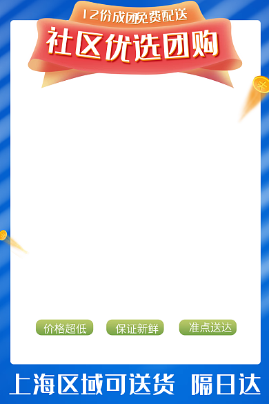 京东电商保证新鲜准点送达团购促销主图多多买菜