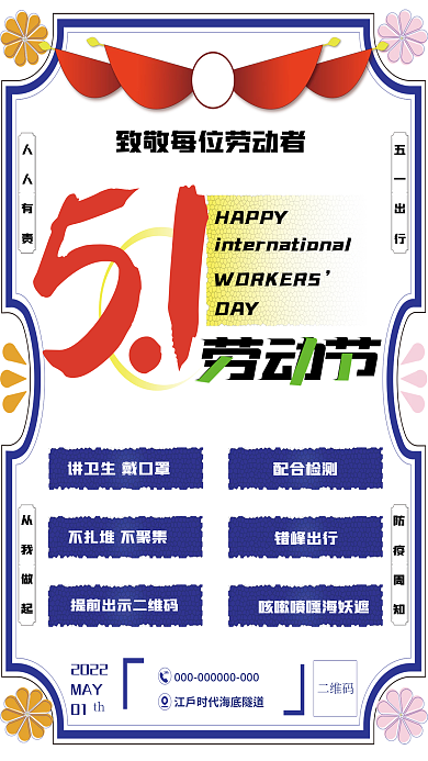五一劳动节节日人人有责从我做起海报