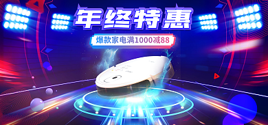 电商年终年终特惠数码科技炫酷促销海报