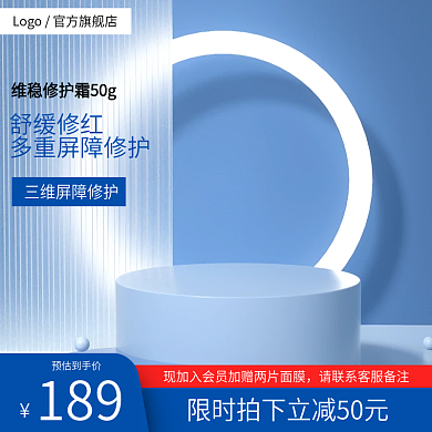 蓝色简约预估到手价舒缓修红护肤品淘宝主图