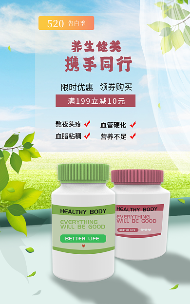520表白节医疗保健促销banner