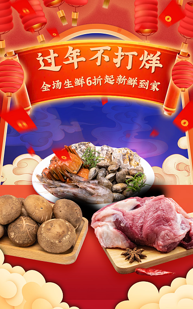 喜庆中国风不打烊过年生鲜海报banner