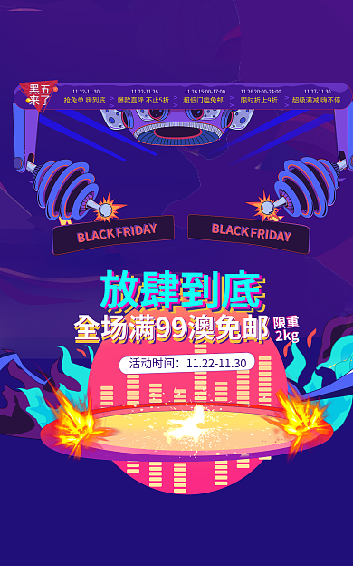手绘插放肆到底来了海报banner