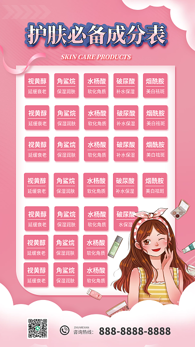 化妆护肤品视黄醇延缓手机海报