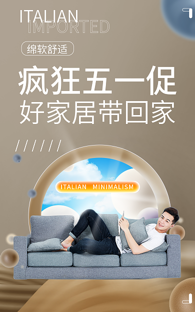 五一促销疯狂五一促绵软舒适家居banner海报