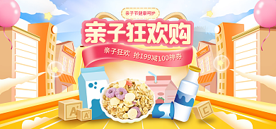 电商手绘亲子狂欢抢199减母婴用品海报