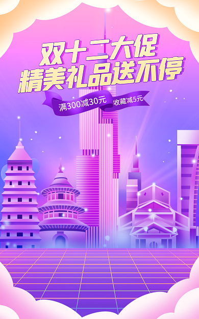 电商双十二收藏减5元双十二大促banner