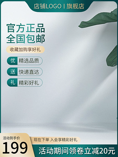 淘宝春夏旗舰店官方正品主图