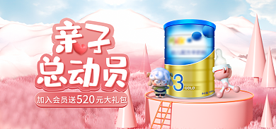 520亲子节母婴用品海报