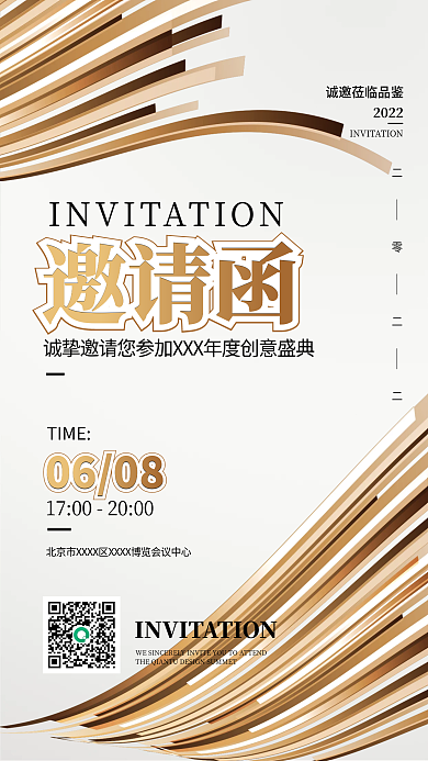 白金邀请函简约活动宣传海报请帖