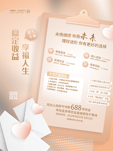 简约商务稳定收益享福人生推荐理财银行活动宣传海报