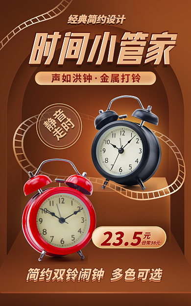 钟表海报日常38元235棕色促销