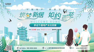 小清新新房均价元m2欢迎业主回家展板