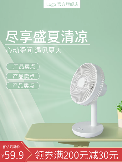 绿色清新产品卖点家电家居主图