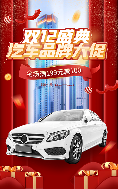 双12汽车品牌全场双12盛典立体banner