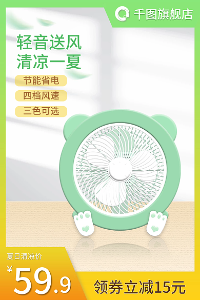 家电风扇节能省电主图