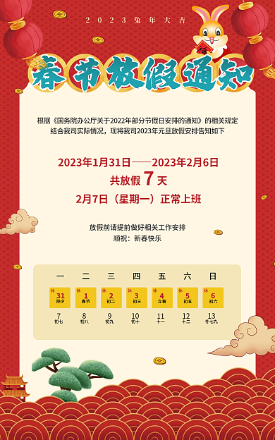 新年放假除夕春节海报