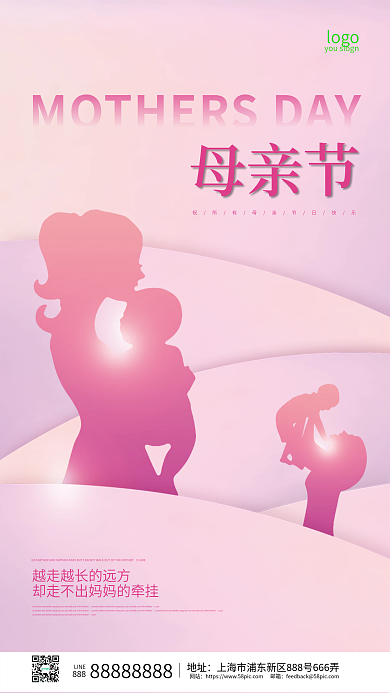 粉色唯美SCAREscare母亲节节日宣传海报