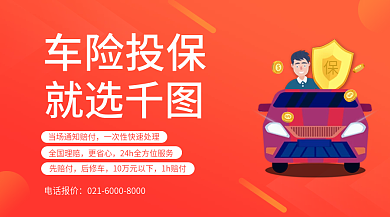 橙色渐变车险投保就选营销banner