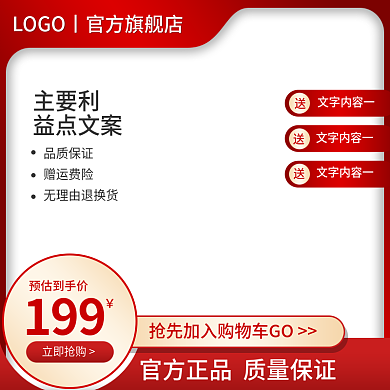 简约红色预估到手价199淘宝直通车主图家具建材