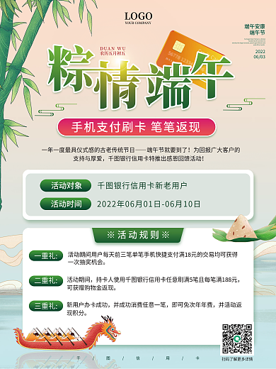 插画风端午安康端午节信用卡福利活动海报