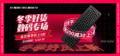 电商淘宝活动时间51020数码活动红色海报