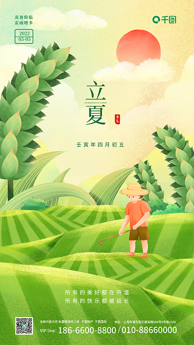立夏节气国风新媒体手机背景二十四节气海报