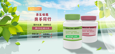520表白节医疗保健促销banner