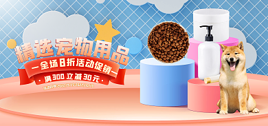 电商宠物30030猫粮洗护海报banner