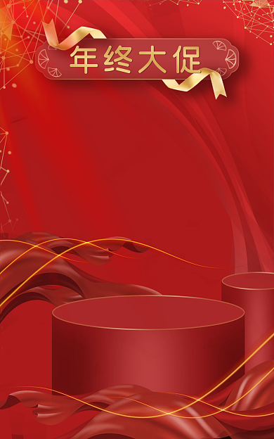年终活动年终大促海报